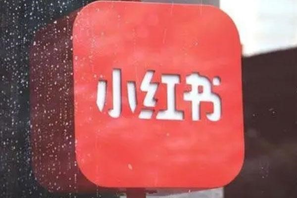 注销小红书之前需要删除笔记吗？